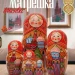 Матрешка деревянная авторская Москва ручная работа 5 мест 18 см (0129912-5)