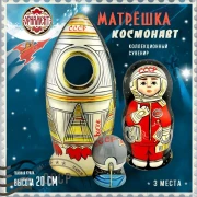 Матрешка космонавт Гагарин, 3 места 21 см (0126206-2)